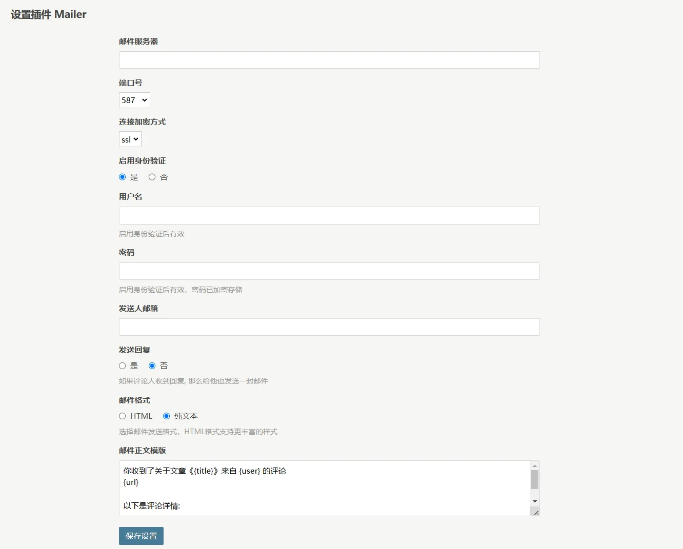 Typecho 邮件通知插件 Mailer v2.0.0 (支持 Typecho 1.3.0)
